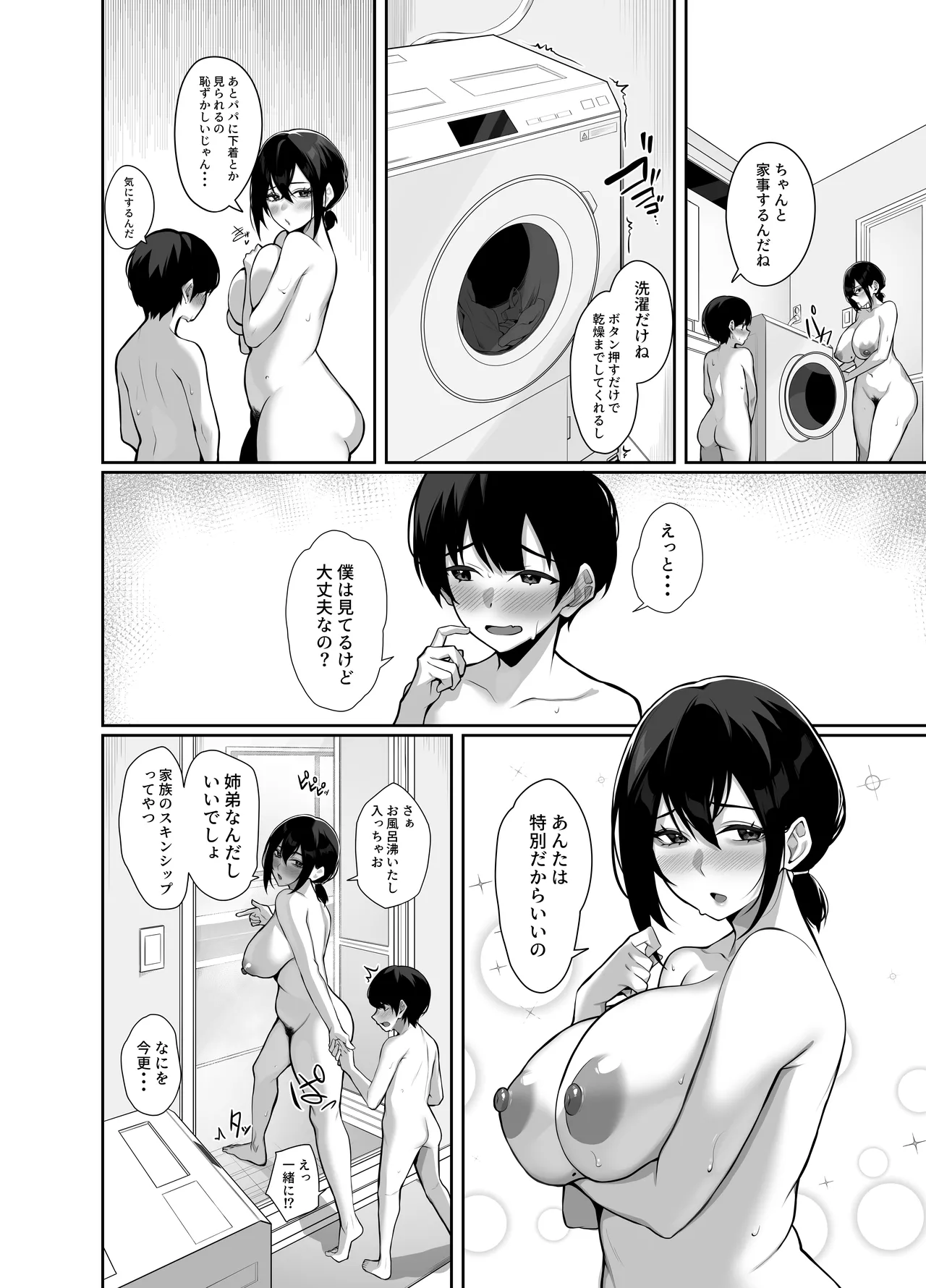 ダウナーで引きこもりなお姉ちゃんの秘密のお手伝い - page36