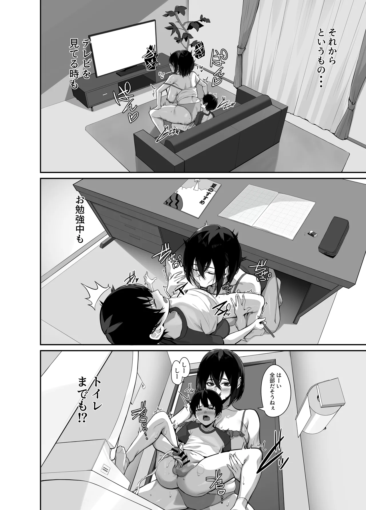 ダウナーで引きこもりなお姉ちゃんの秘密のお手伝い - page42