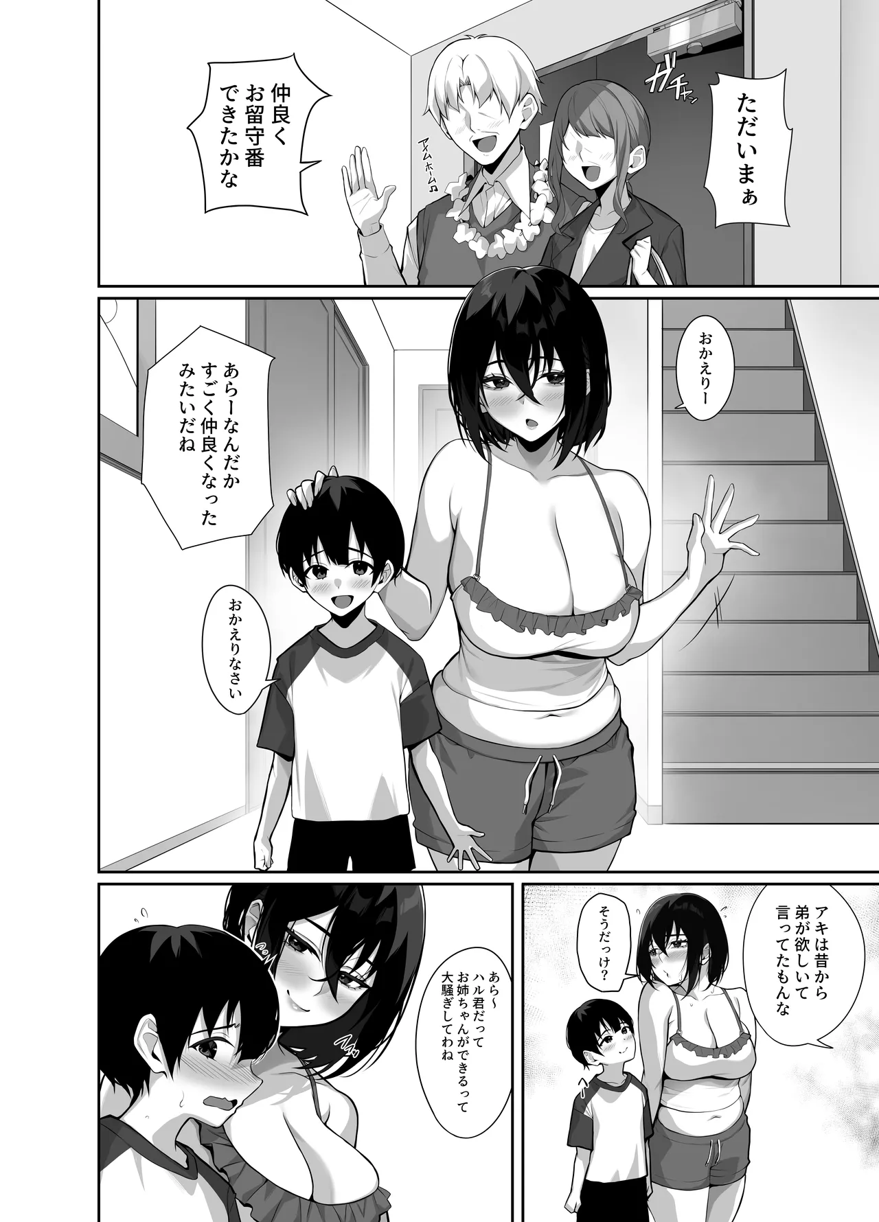 ダウナーで引きこもりなお姉ちゃんの秘密のお手伝い - page48