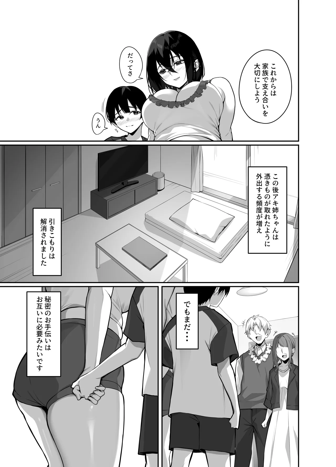 ダウナーで引きこもりなお姉ちゃんの秘密のお手伝い - page49