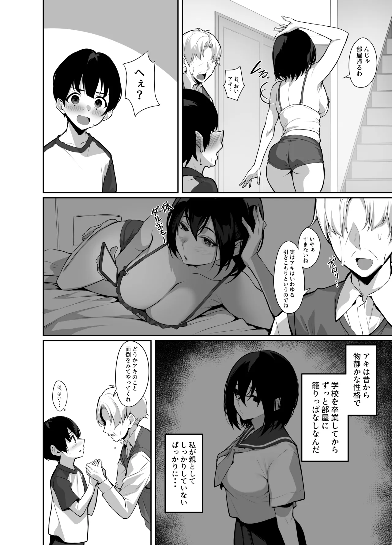 ダウナーで引きこもりなお姉ちゃんの秘密のお手伝い - page6