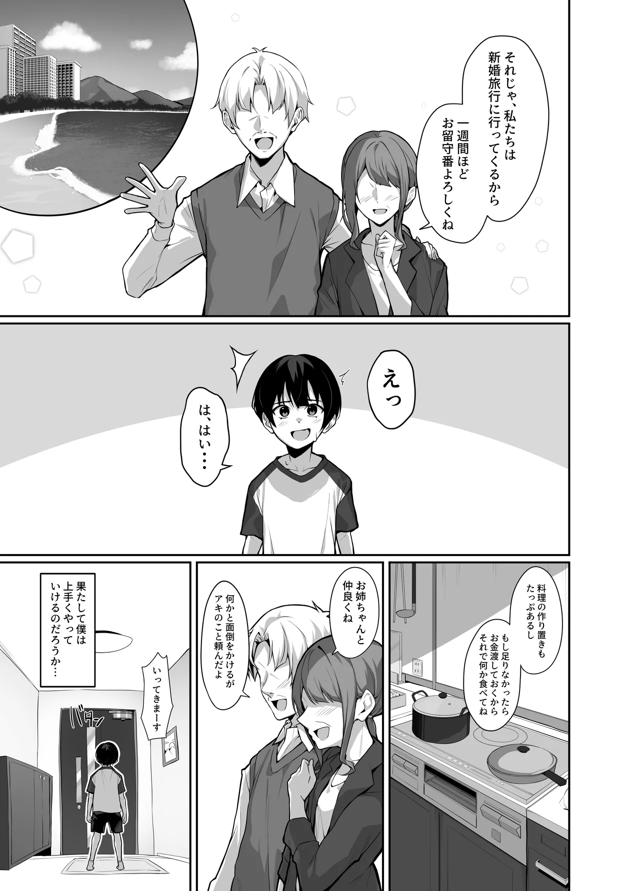ダウナーで引きこもりなお姉ちゃんの秘密のお手伝い - page7