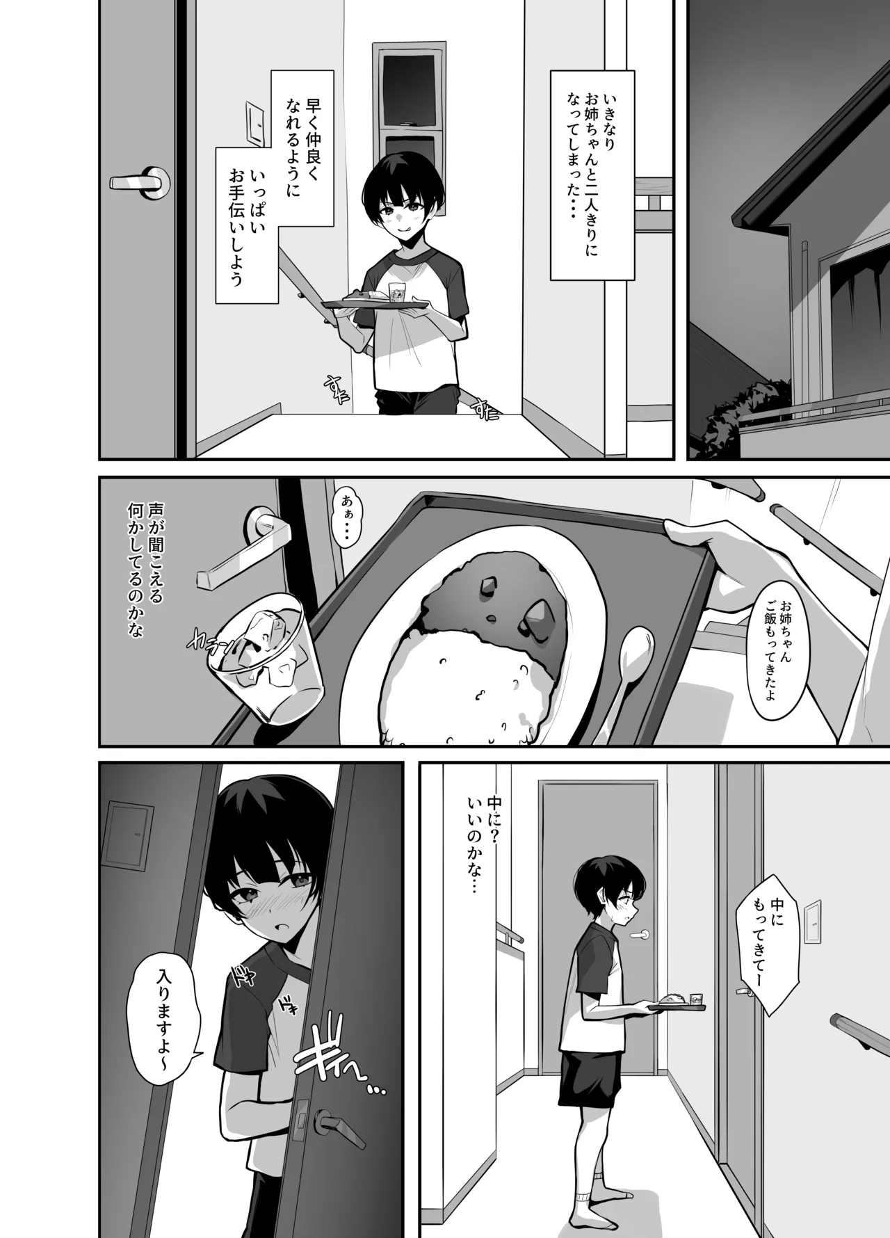 ダウナーで引きこもりなお姉ちゃんの秘密のお手伝い - page8