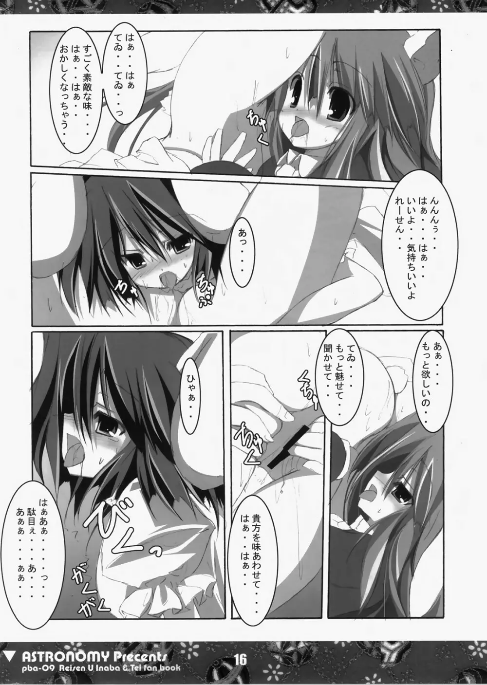 (C73) [ASTRONOMY (SeN)] 恋する兎は切なくてれーせん(てゐ)を想うとすぐ×××しちゃうの (東方Project) - page15