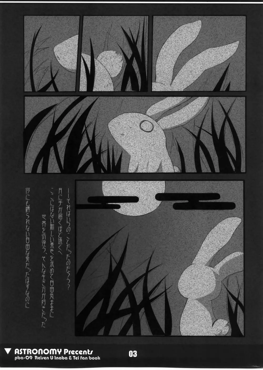 (C73) [ASTRONOMY (SeN)] 恋する兎は切なくてれーせん(てゐ)を想うとすぐ×××しちゃうの (東方Project) - page2