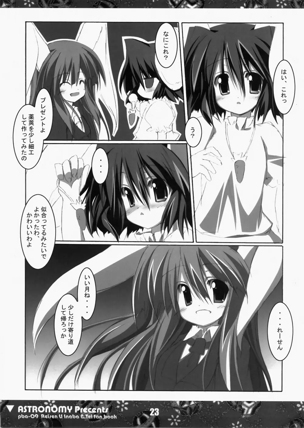 (C73) [ASTRONOMY (SeN)] 恋する兎は切なくてれーせん(てゐ)を想うとすぐ×××しちゃうの (東方Project) - page22