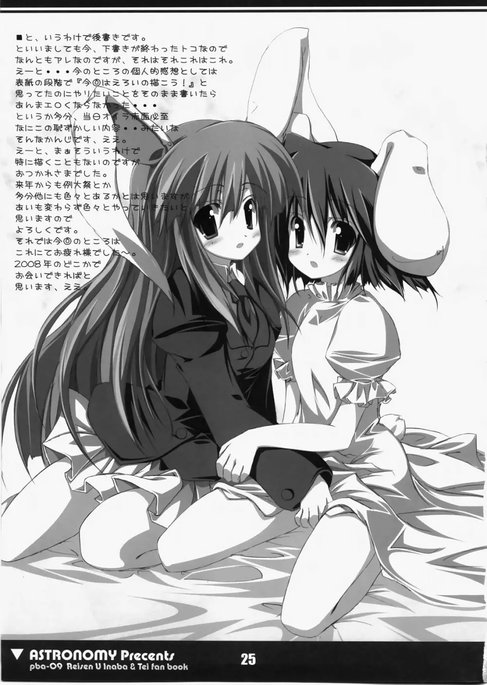 (C73) [ASTRONOMY (SeN)] 恋する兎は切なくてれーせん(てゐ)を想うとすぐ×××しちゃうの (東方Project) - page24