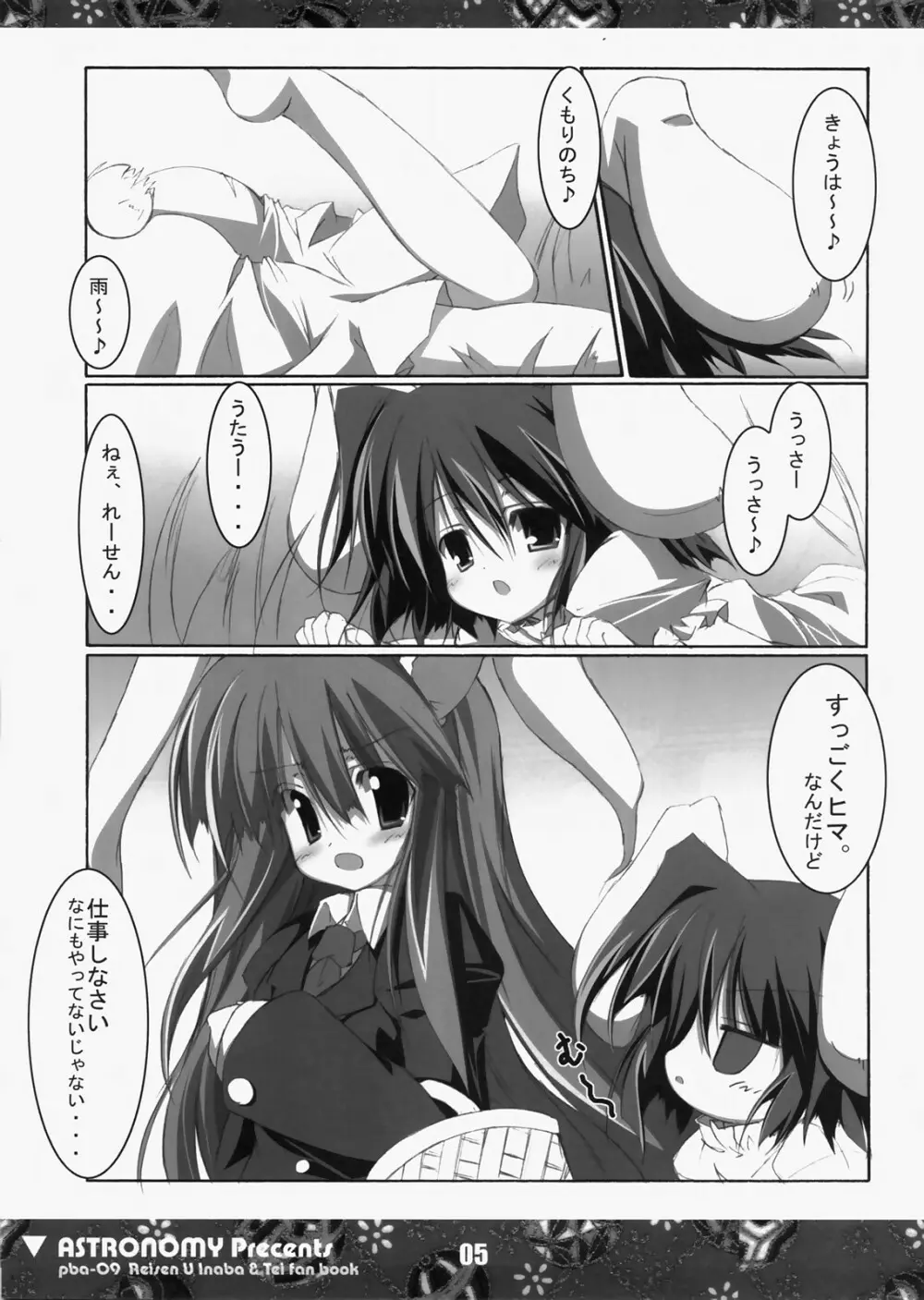 (C73) [ASTRONOMY (SeN)] 恋する兎は切なくてれーせん(てゐ)を想うとすぐ×××しちゃうの (東方Project) - page4