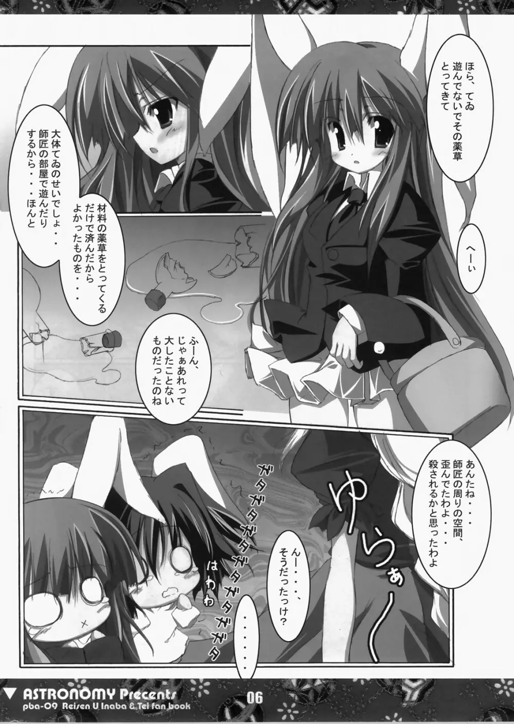 (C73) [ASTRONOMY (SeN)] 恋する兎は切なくてれーせん(てゐ)を想うとすぐ×××しちゃうの (東方Project) - page5