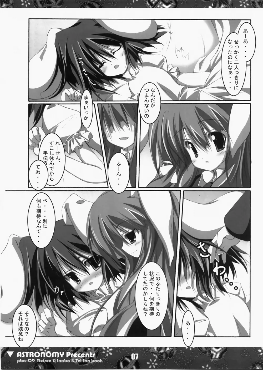 (C73) [ASTRONOMY (SeN)] 恋する兎は切なくてれーせん(てゐ)を想うとすぐ×××しちゃうの (東方Project) - page6