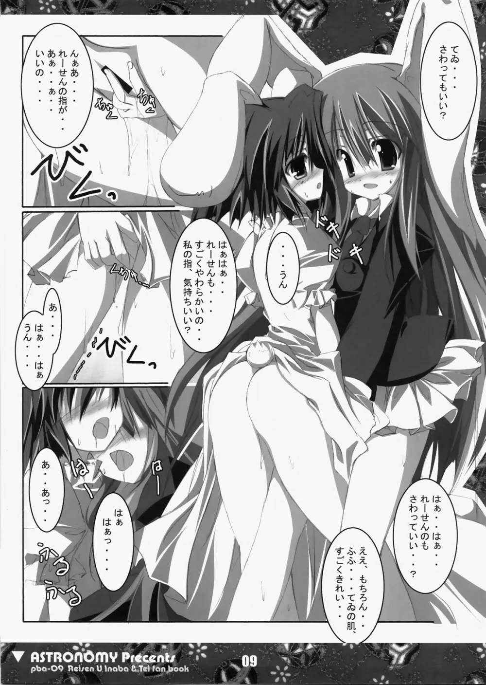 (C73) [ASTRONOMY (SeN)] 恋する兎は切なくてれーせん(てゐ)を想うとすぐ×××しちゃうの (東方Project) - page8