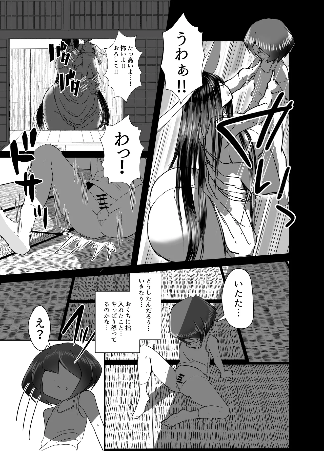 巨尻八尺少年奇譚 - page11