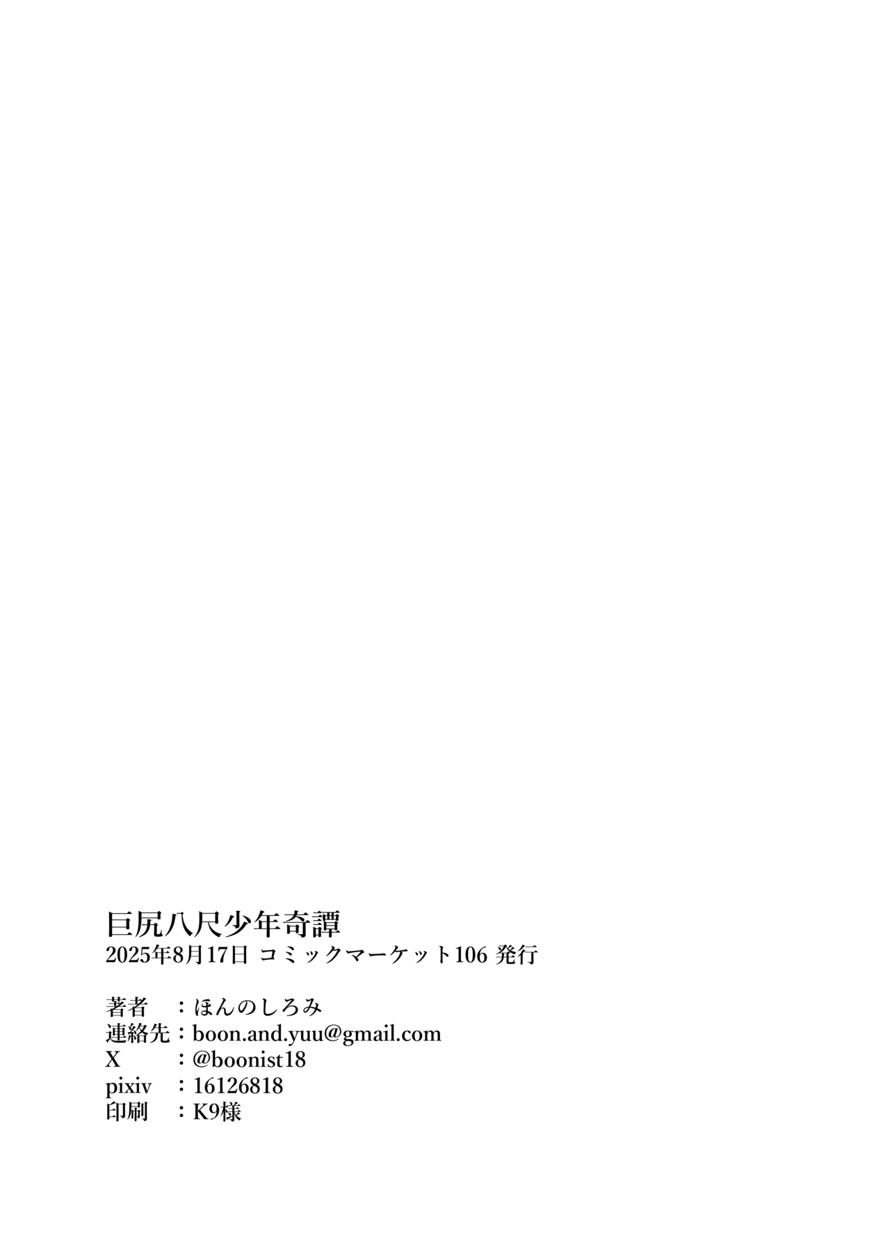 巨尻八尺少年奇譚 - page30