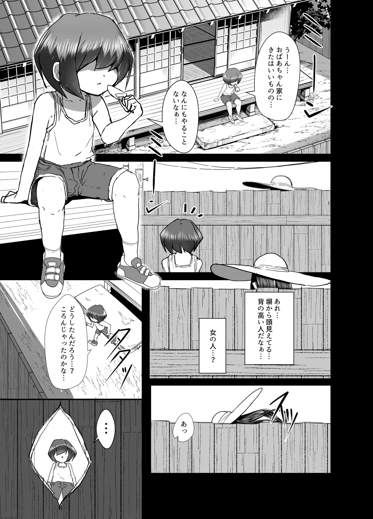 巨尻八尺少年奇譚 - page5