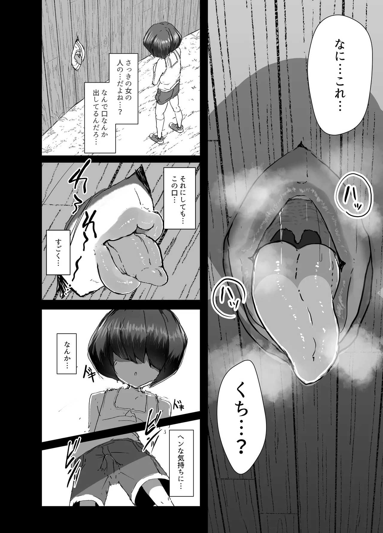 巨尻八尺少年奇譚 - page6