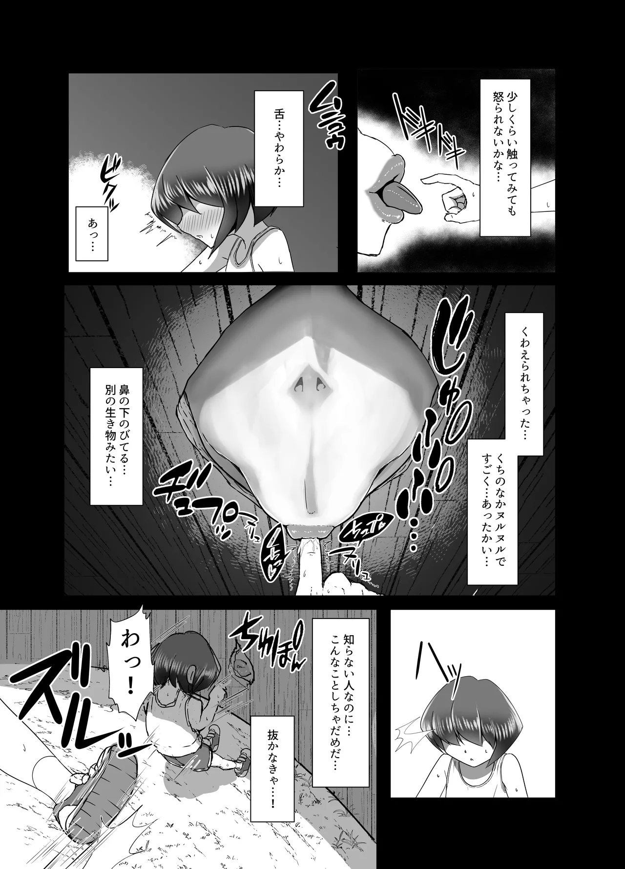 巨尻八尺少年奇譚 - page7