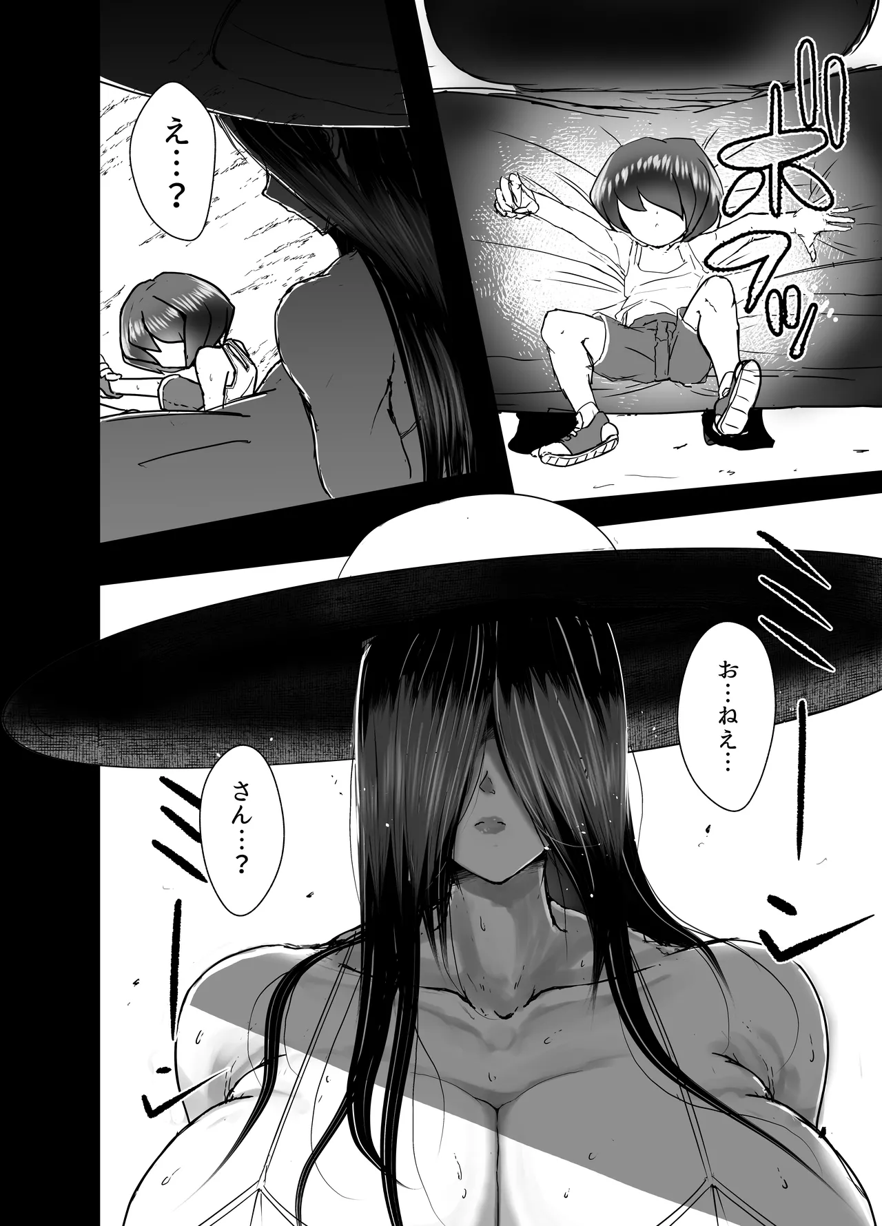 巨尻八尺少年奇譚 - page8