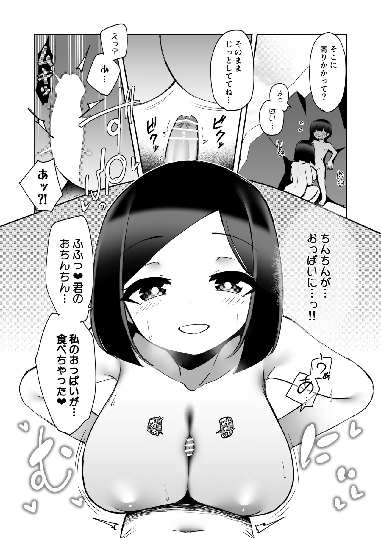 真夏の女神 - page11