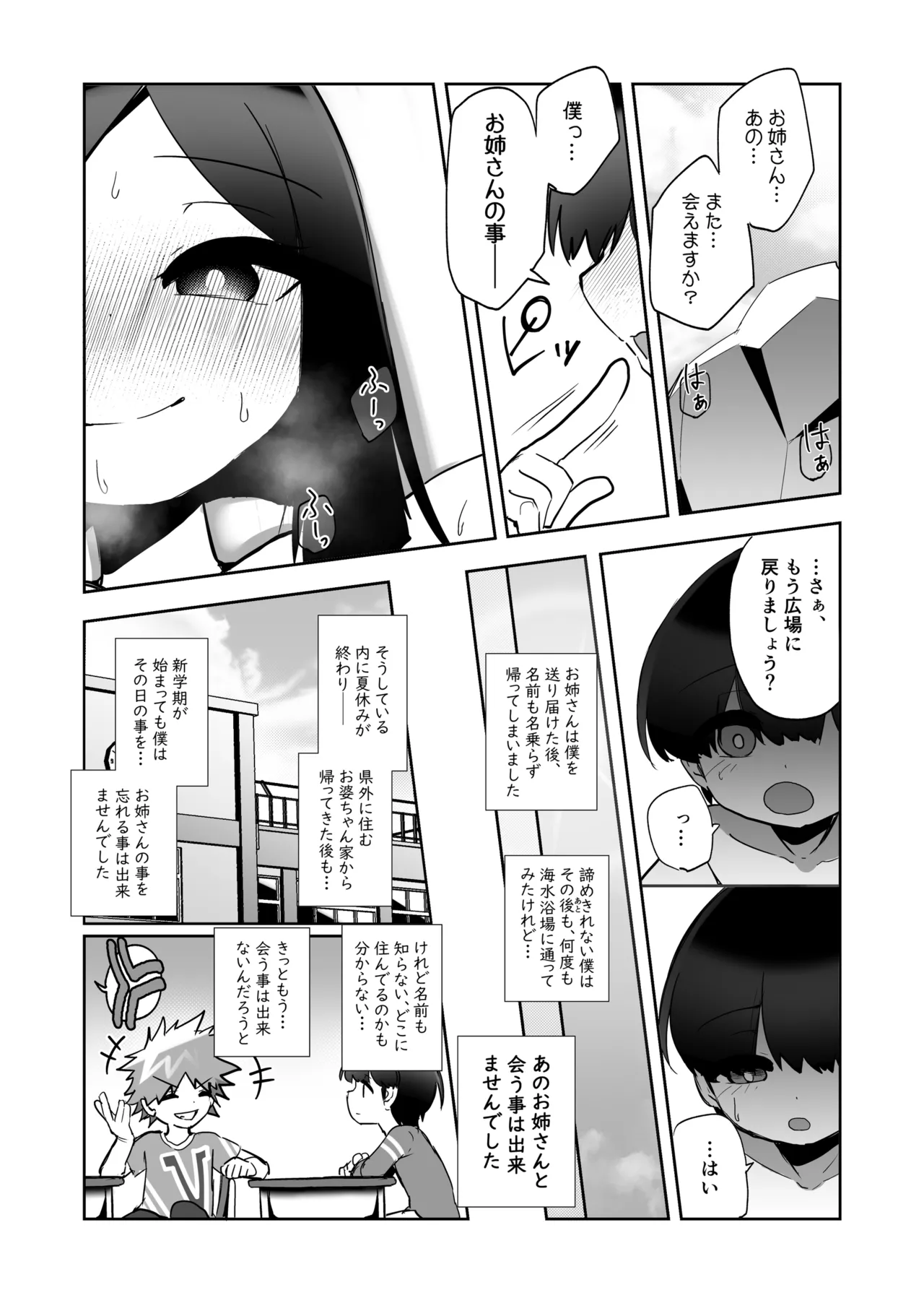 真夏の女神 - page22