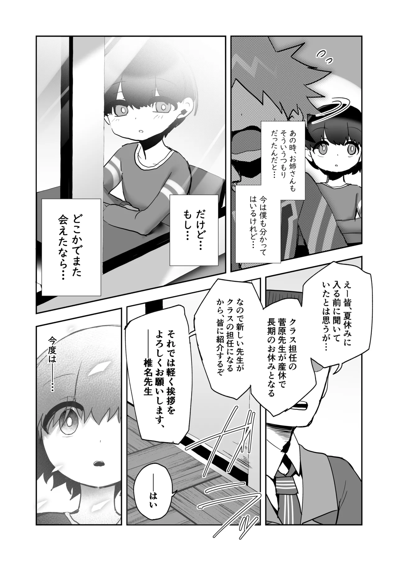 真夏の女神 - page23
