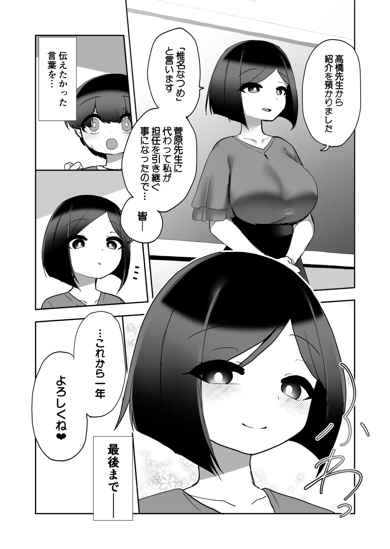 真夏の女神 - page24