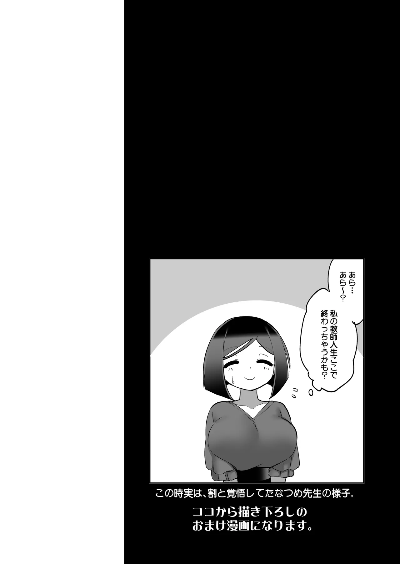 真夏の女神 - page25