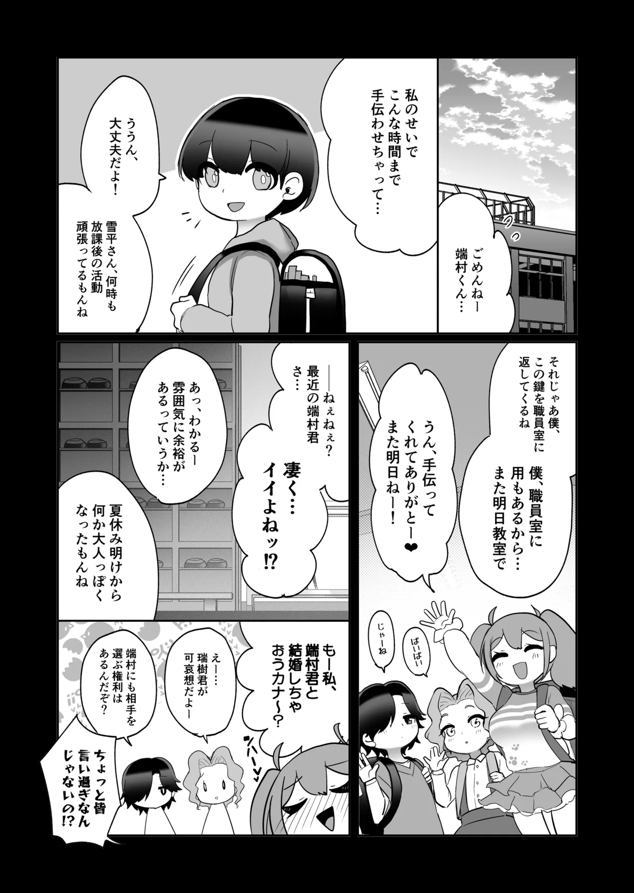 真夏の女神 - page26