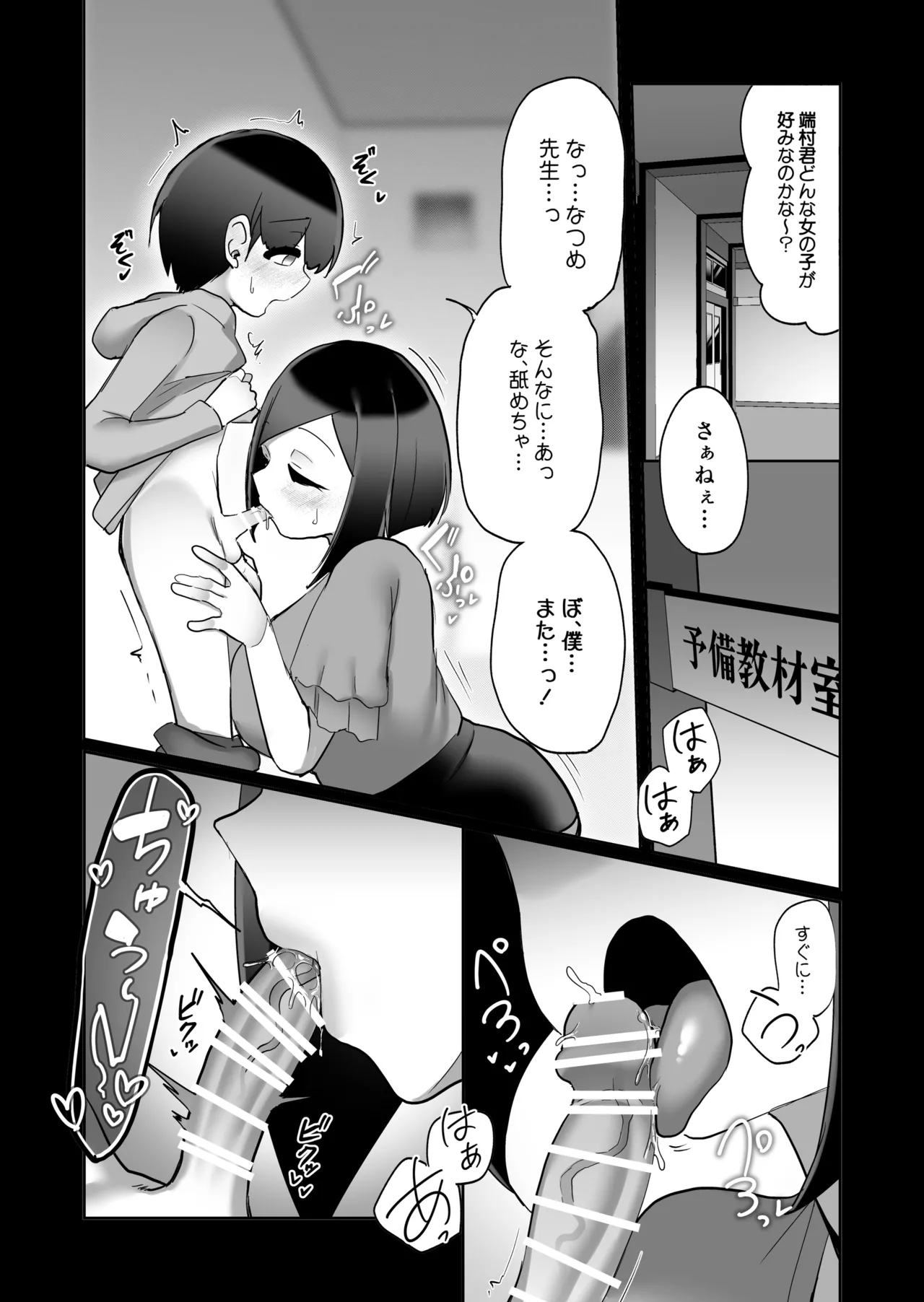 真夏の女神 - page27