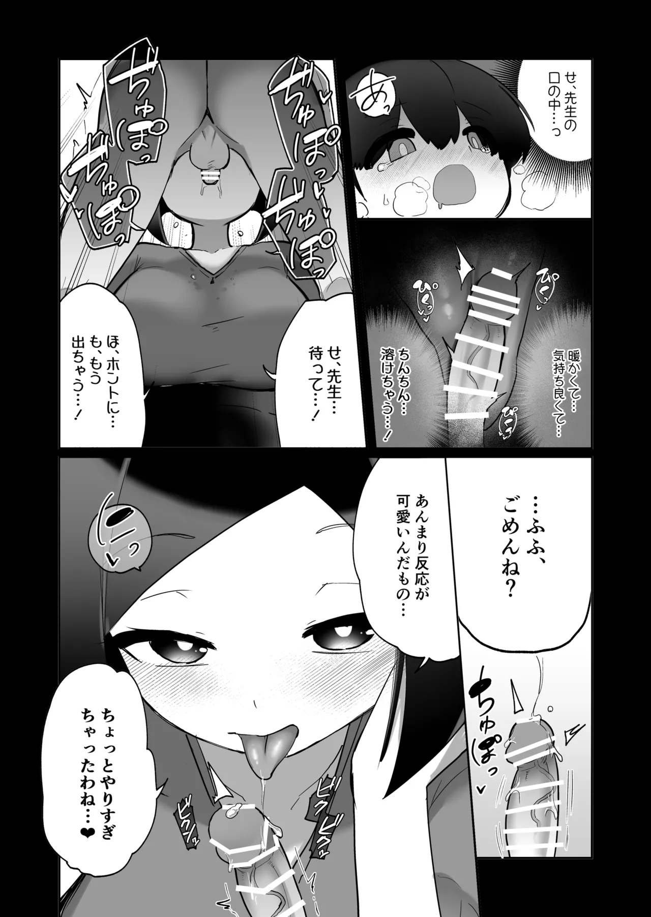真夏の女神 - page28