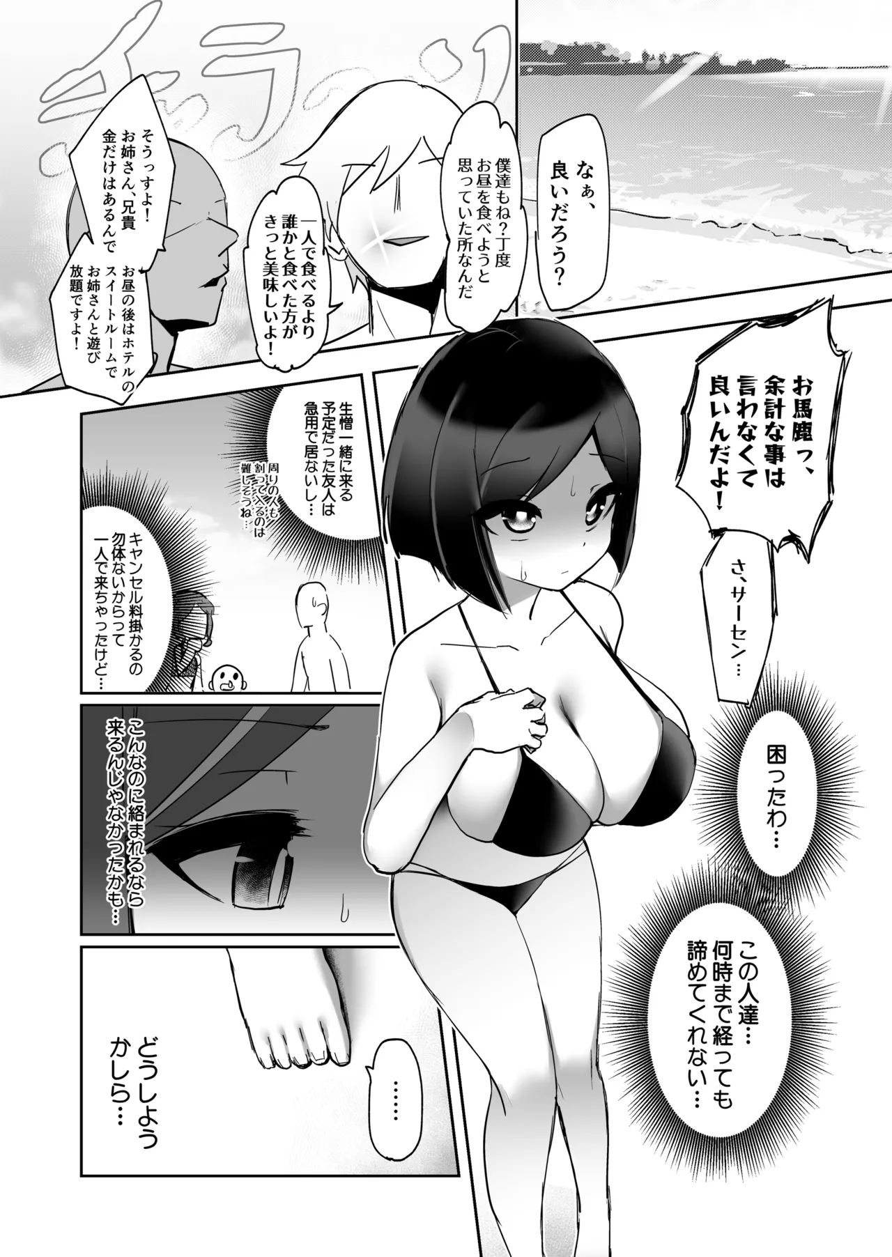 真夏の女神 - page3