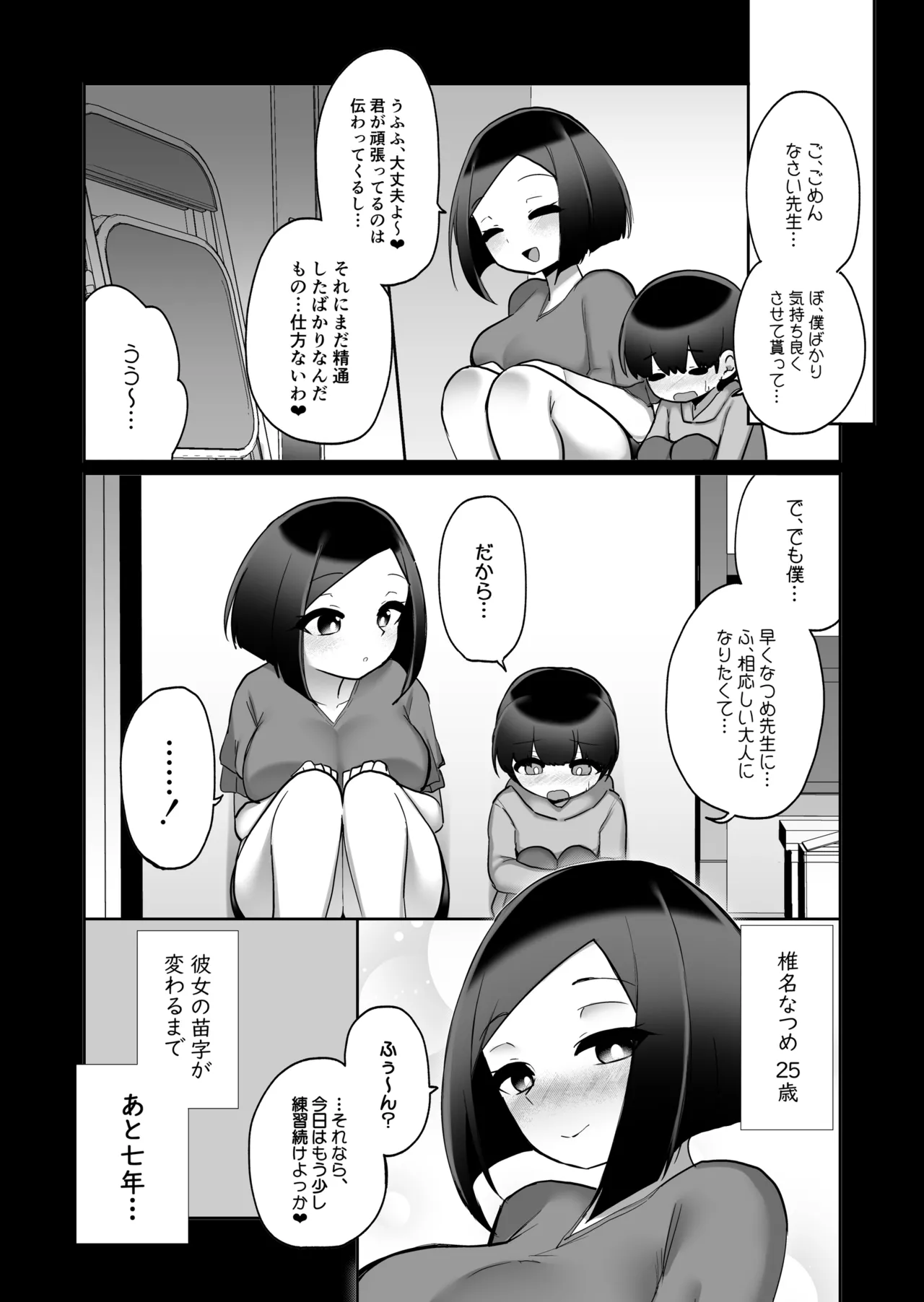 真夏の女神 - page33