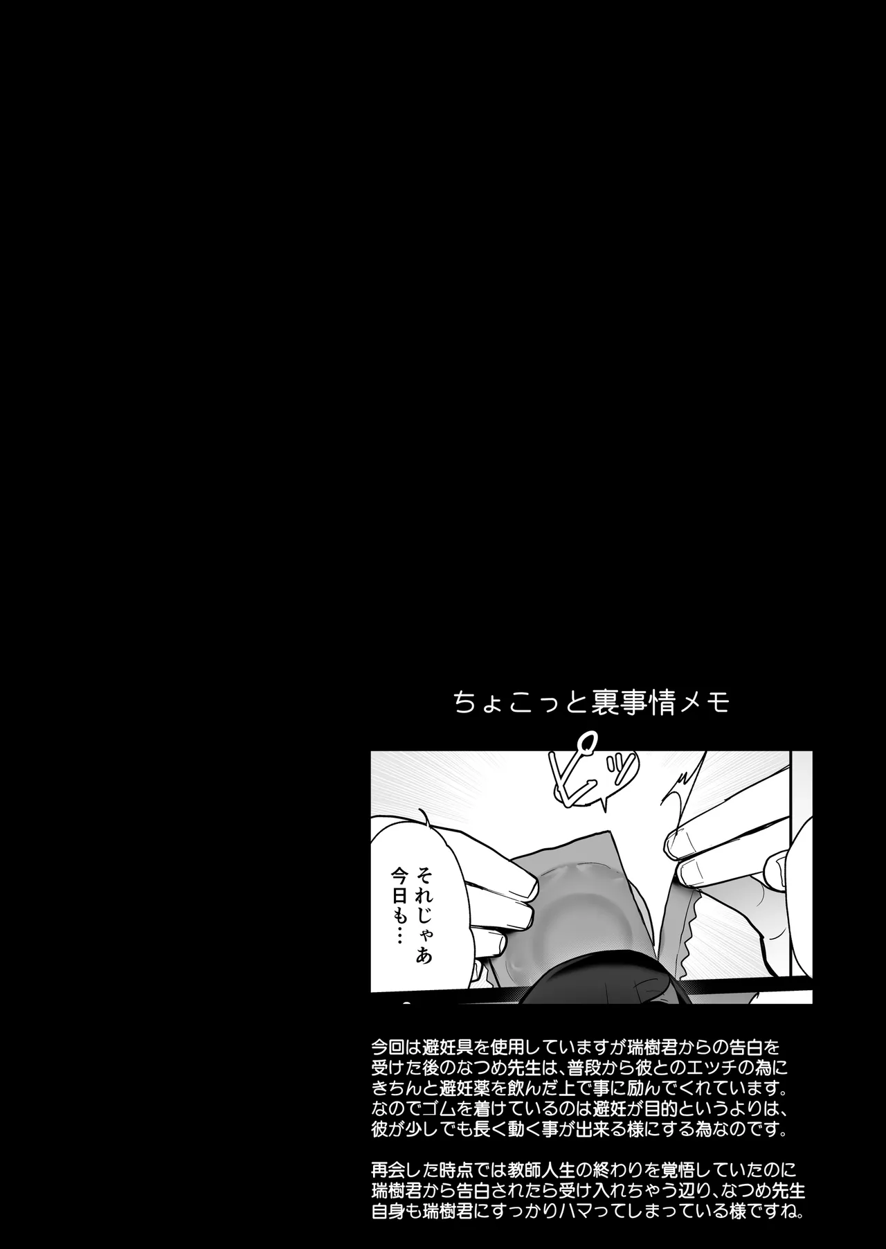 真夏の女神 - page34