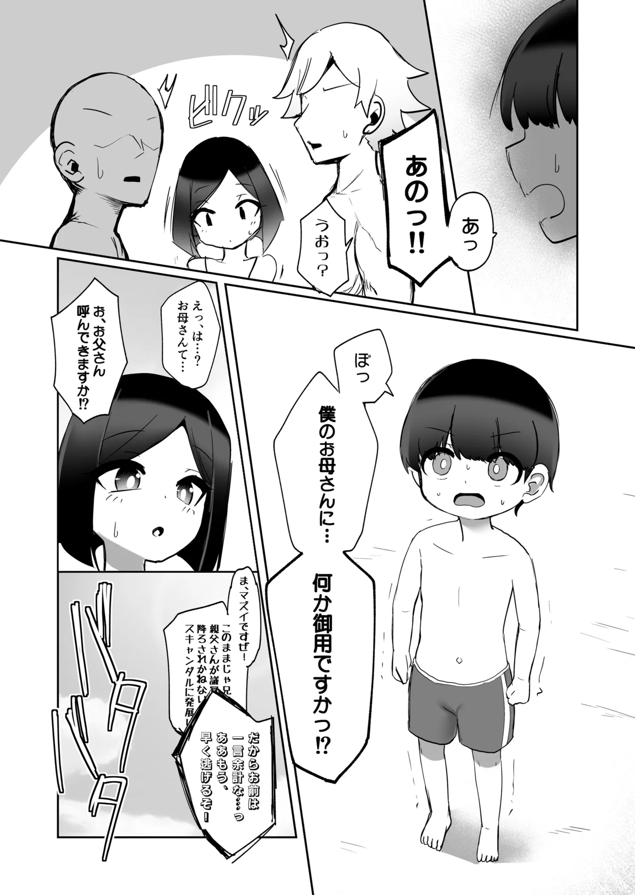 真夏の女神 - page4
