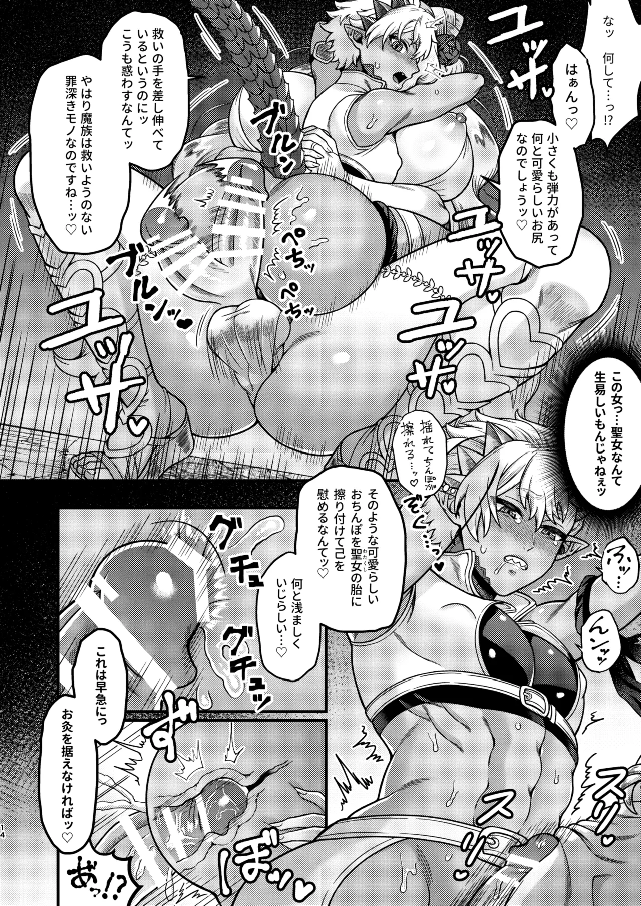 ふたなりカルテット - page14