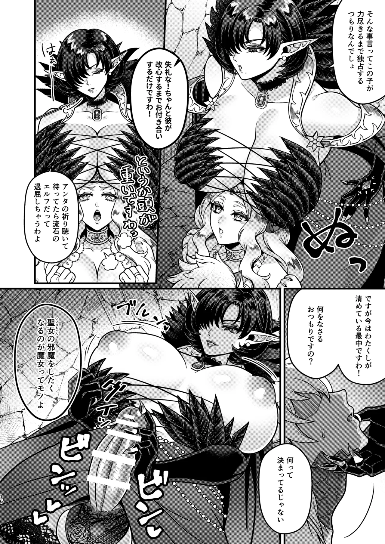 ふたなりカルテット - page16