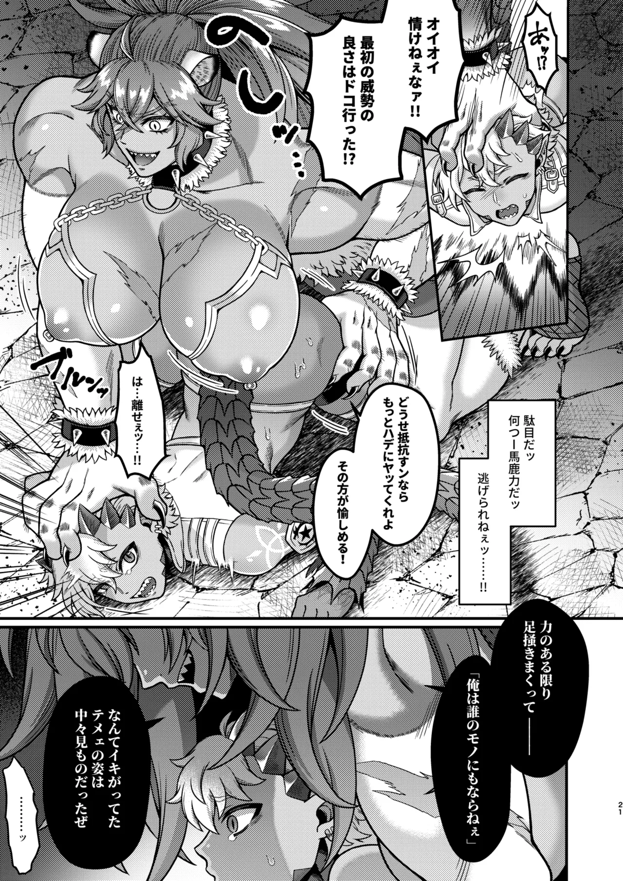 ふたなりカルテット - page21