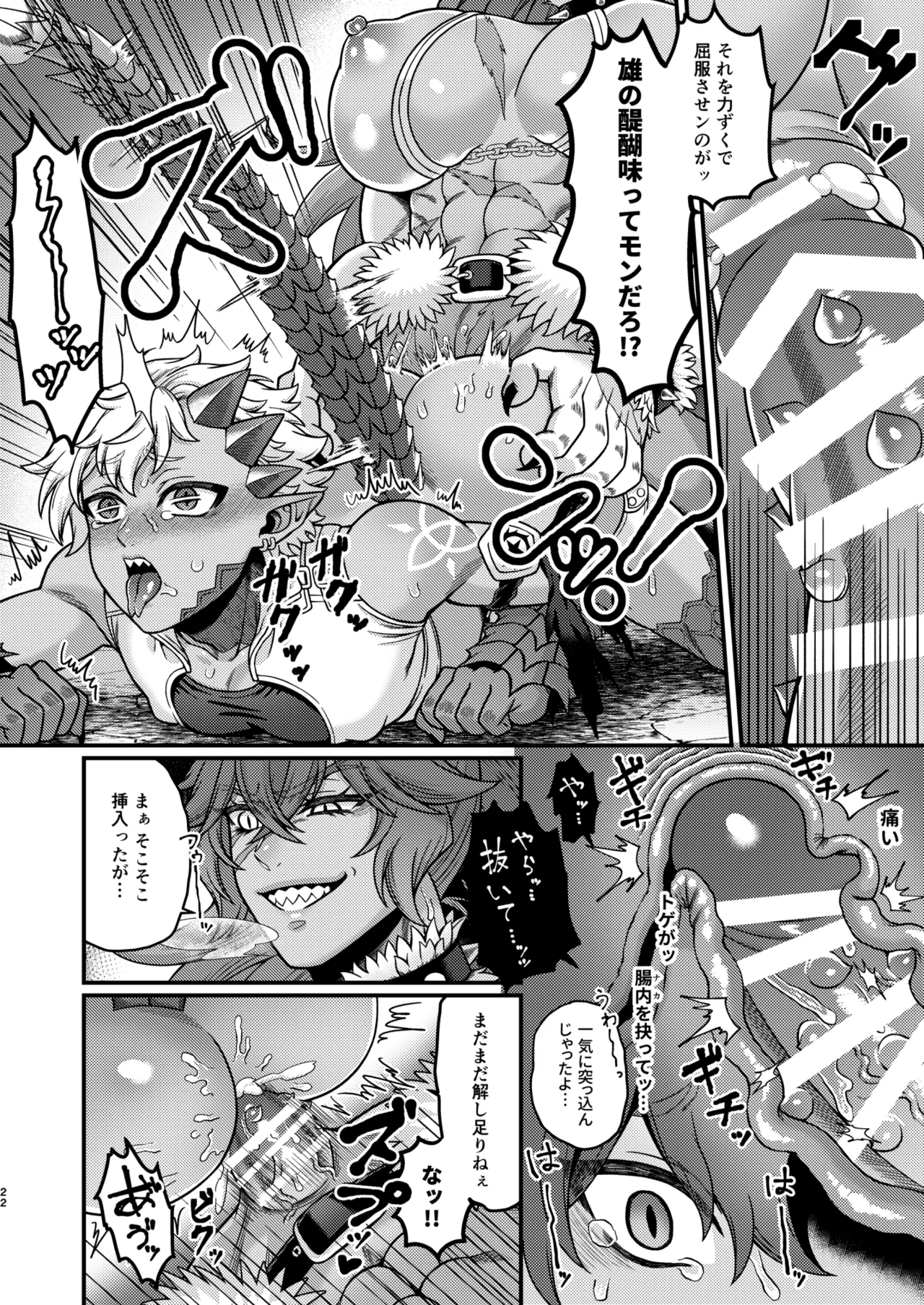 ふたなりカルテット - page22