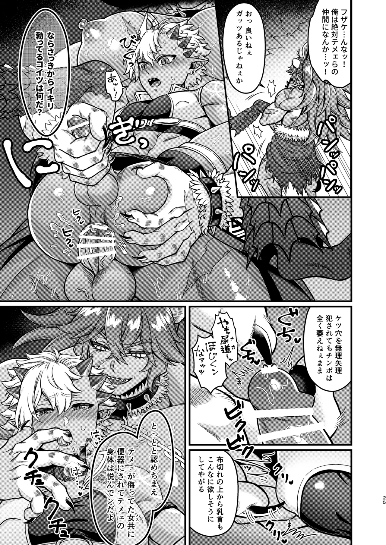 ふたなりカルテット - page25