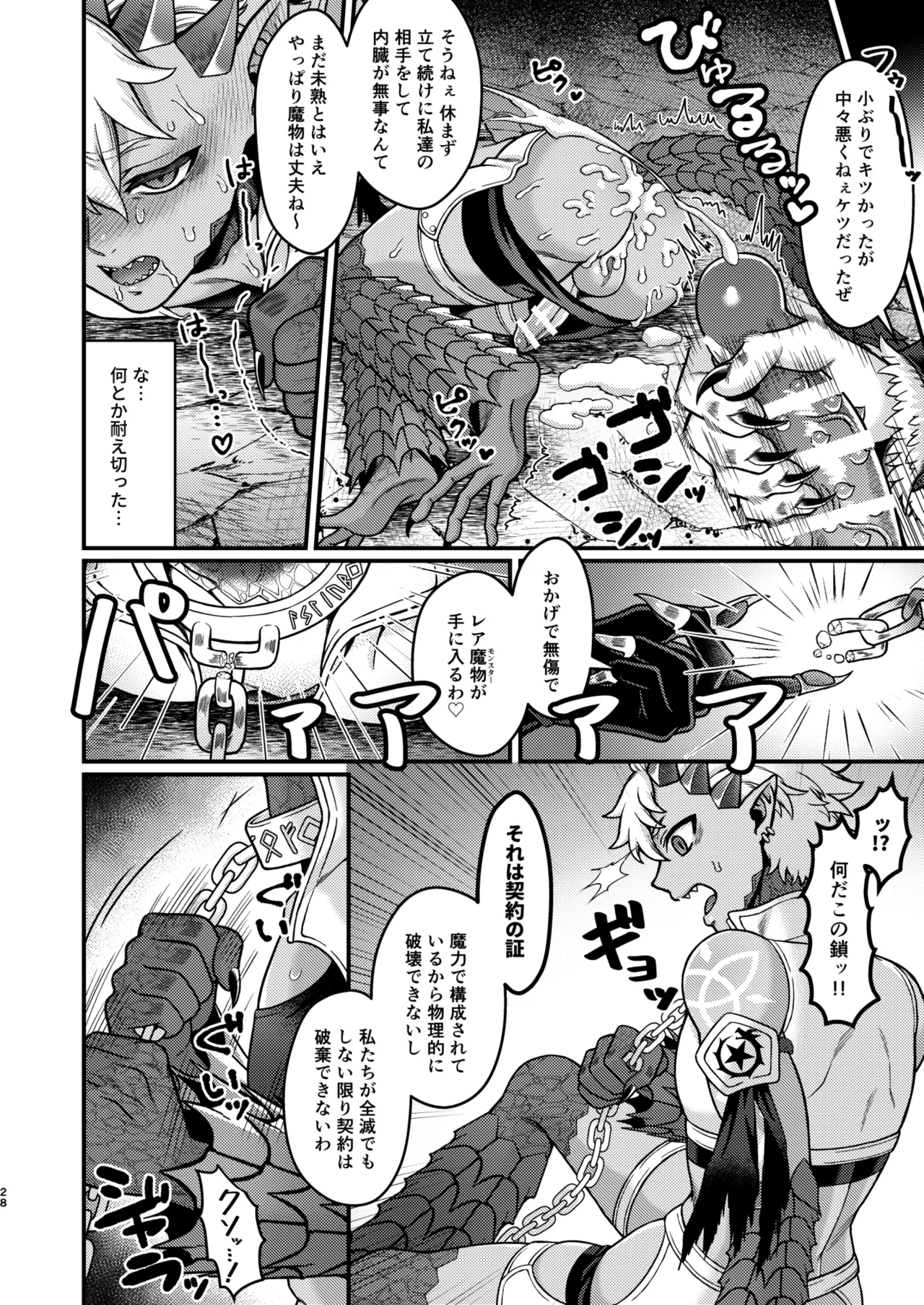ふたなりカルテット - page28