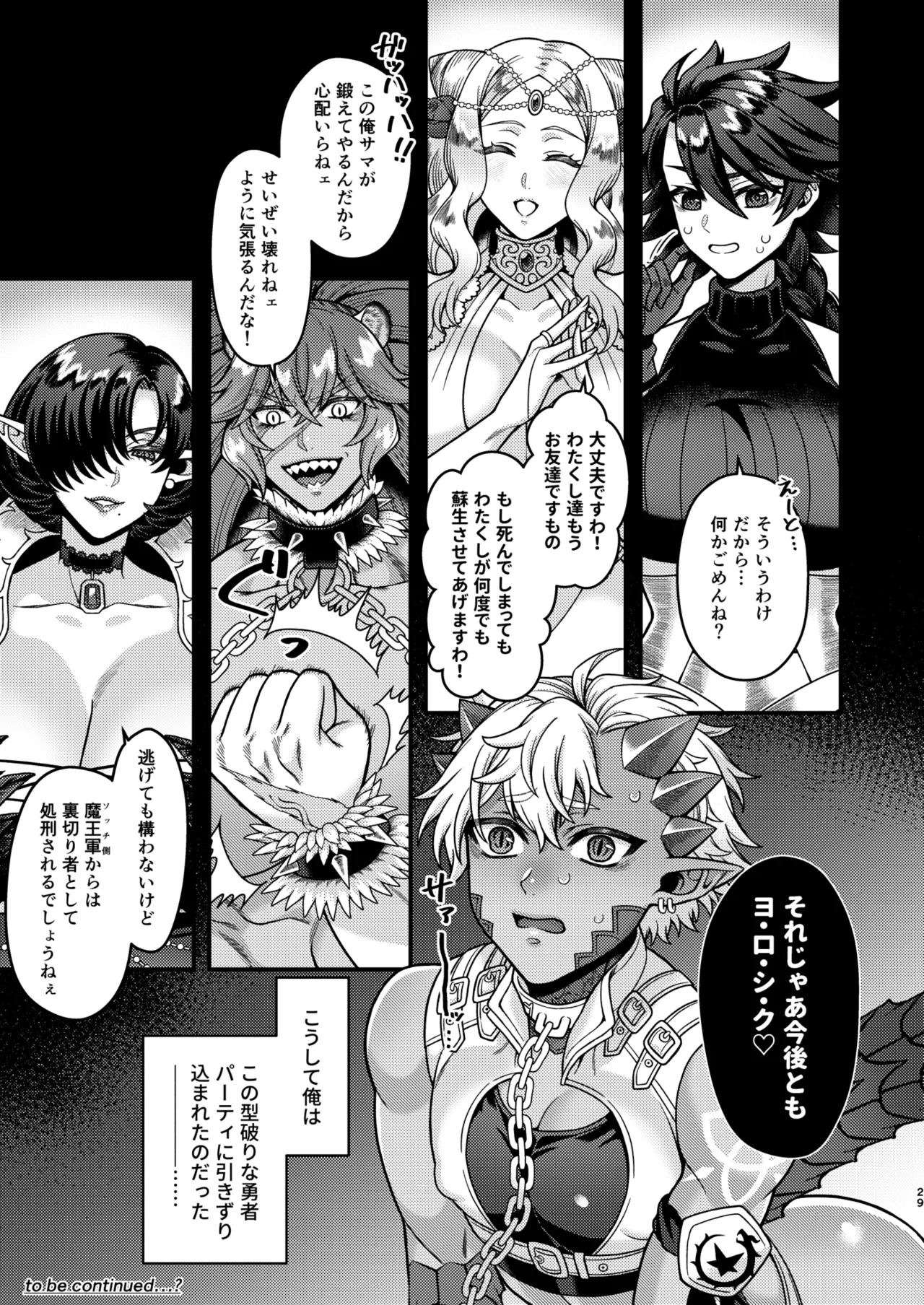 ふたなりカルテット - page29
