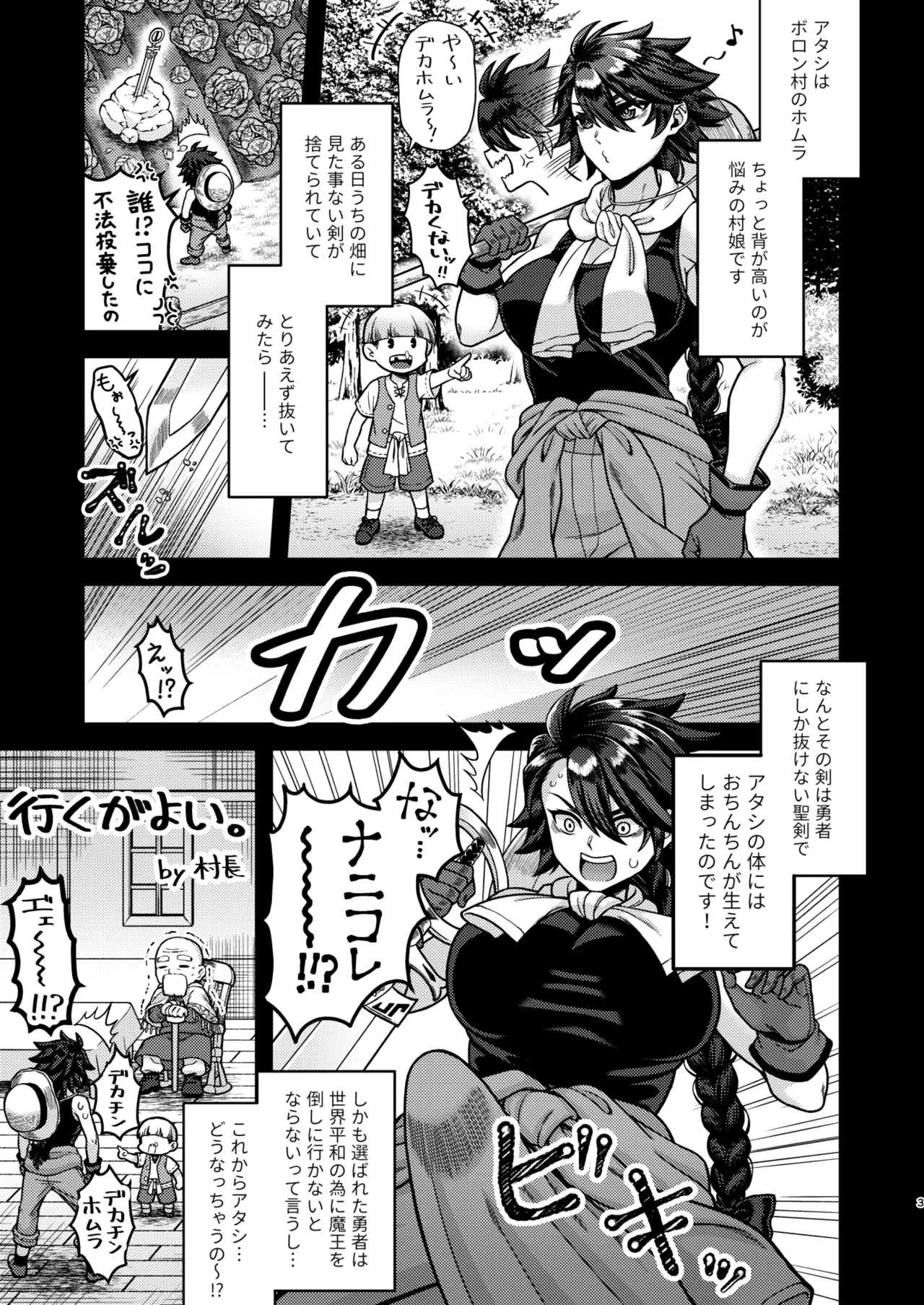 ふたなりカルテット - page3
