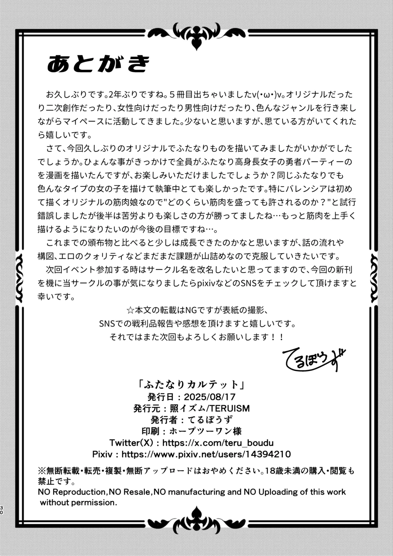 ふたなりカルテット - page30