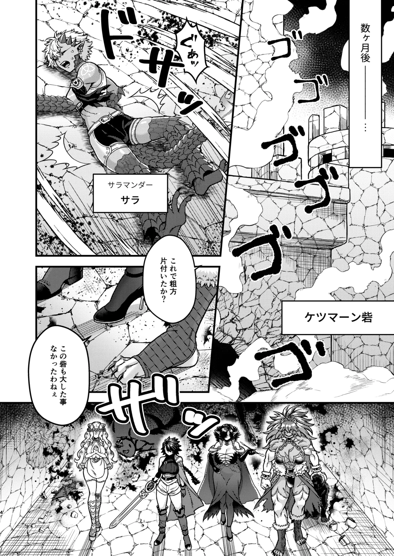 ふたなりカルテット - page4