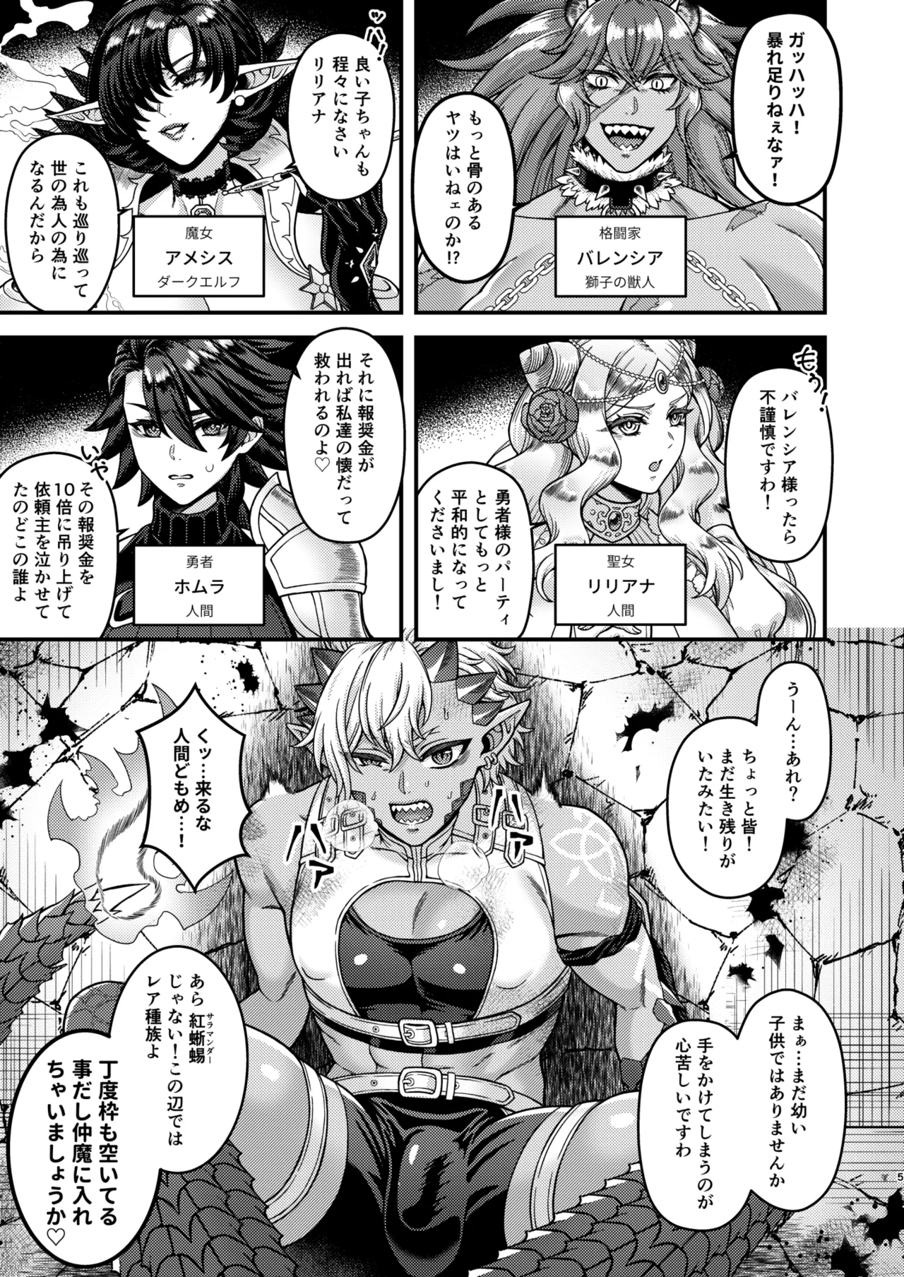 ふたなりカルテット - page5