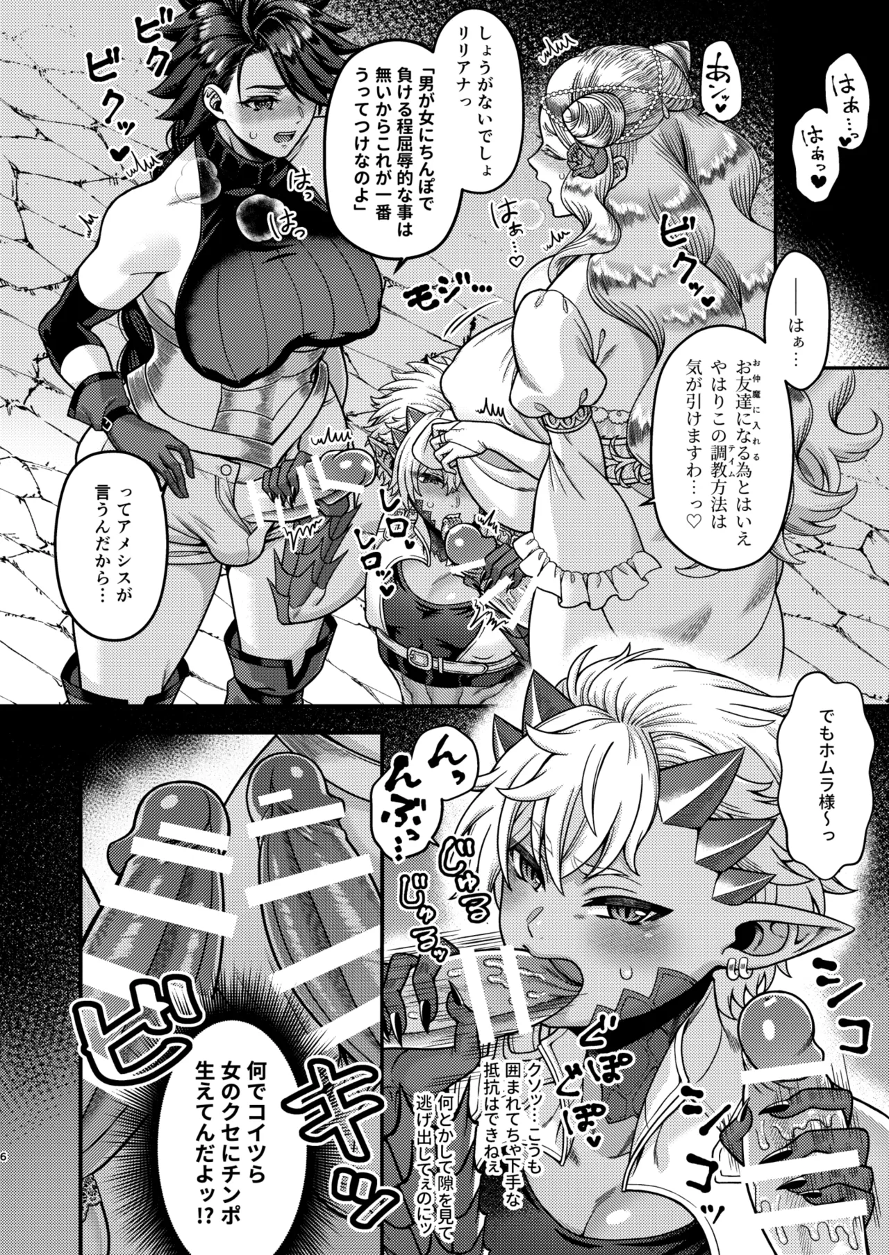 ふたなりカルテット - page6