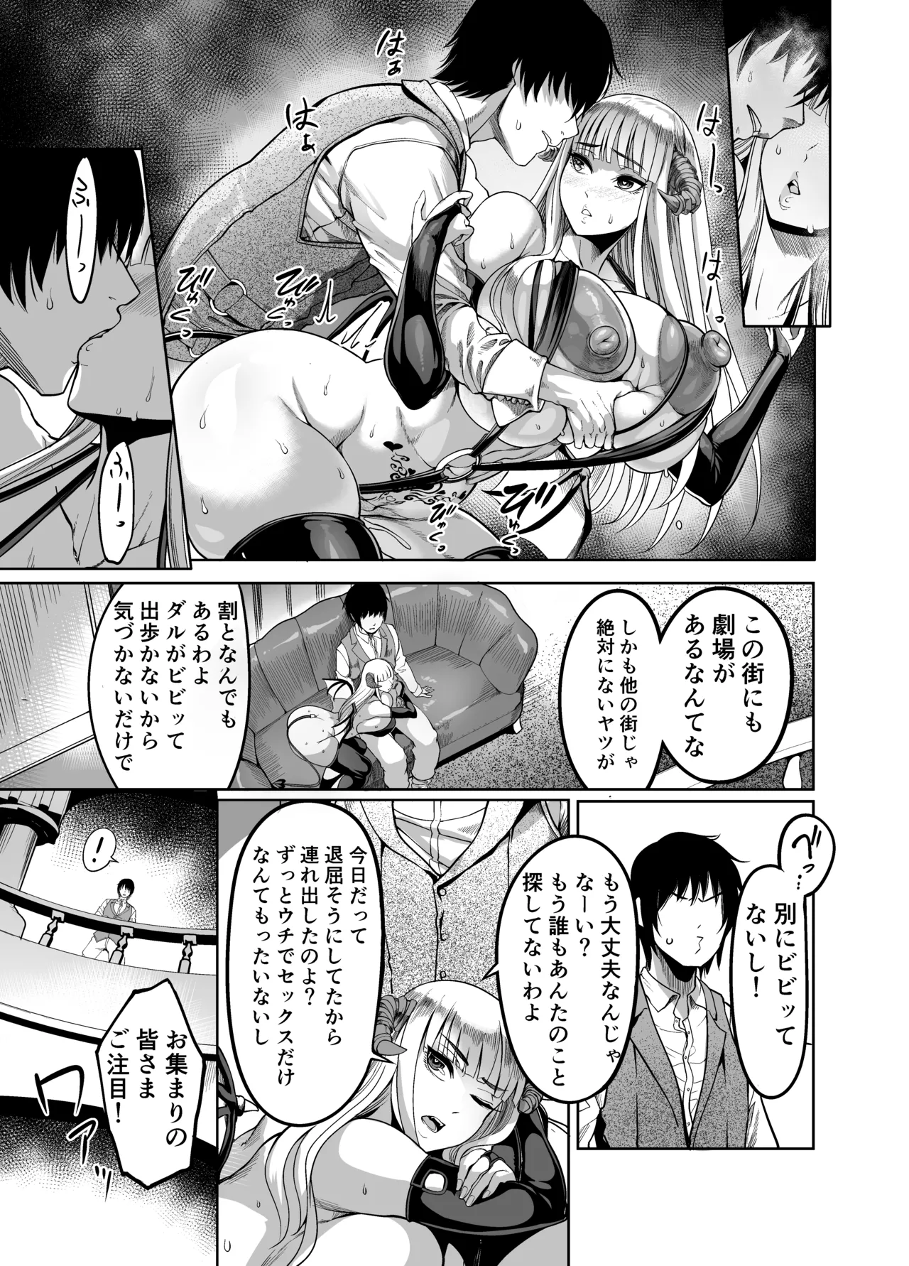 ようこそ！サキュバス街4 ドスケベえっち劇場 - page23