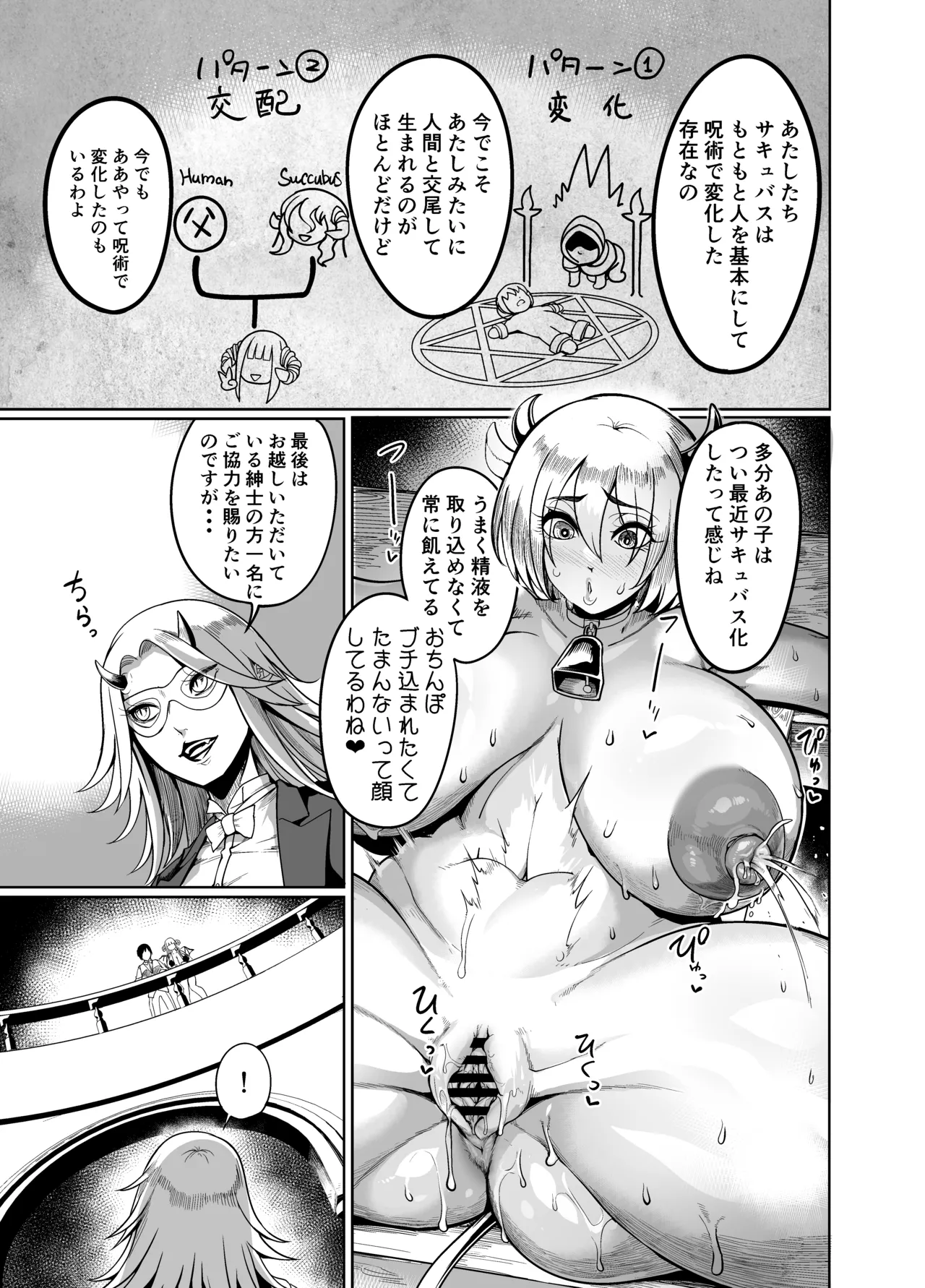 ようこそ！サキュバス街4 ドスケベえっち劇場 - page25