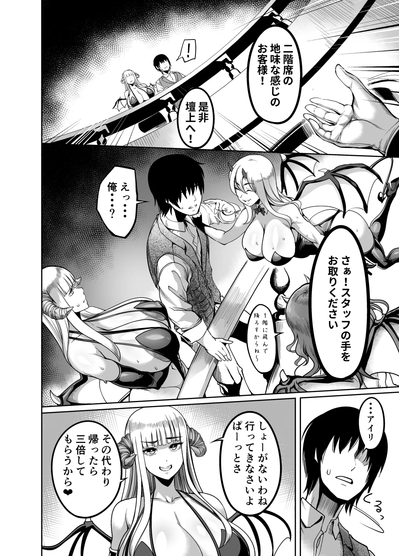 ようこそ！サキュバス街4 ドスケベえっち劇場 - page26