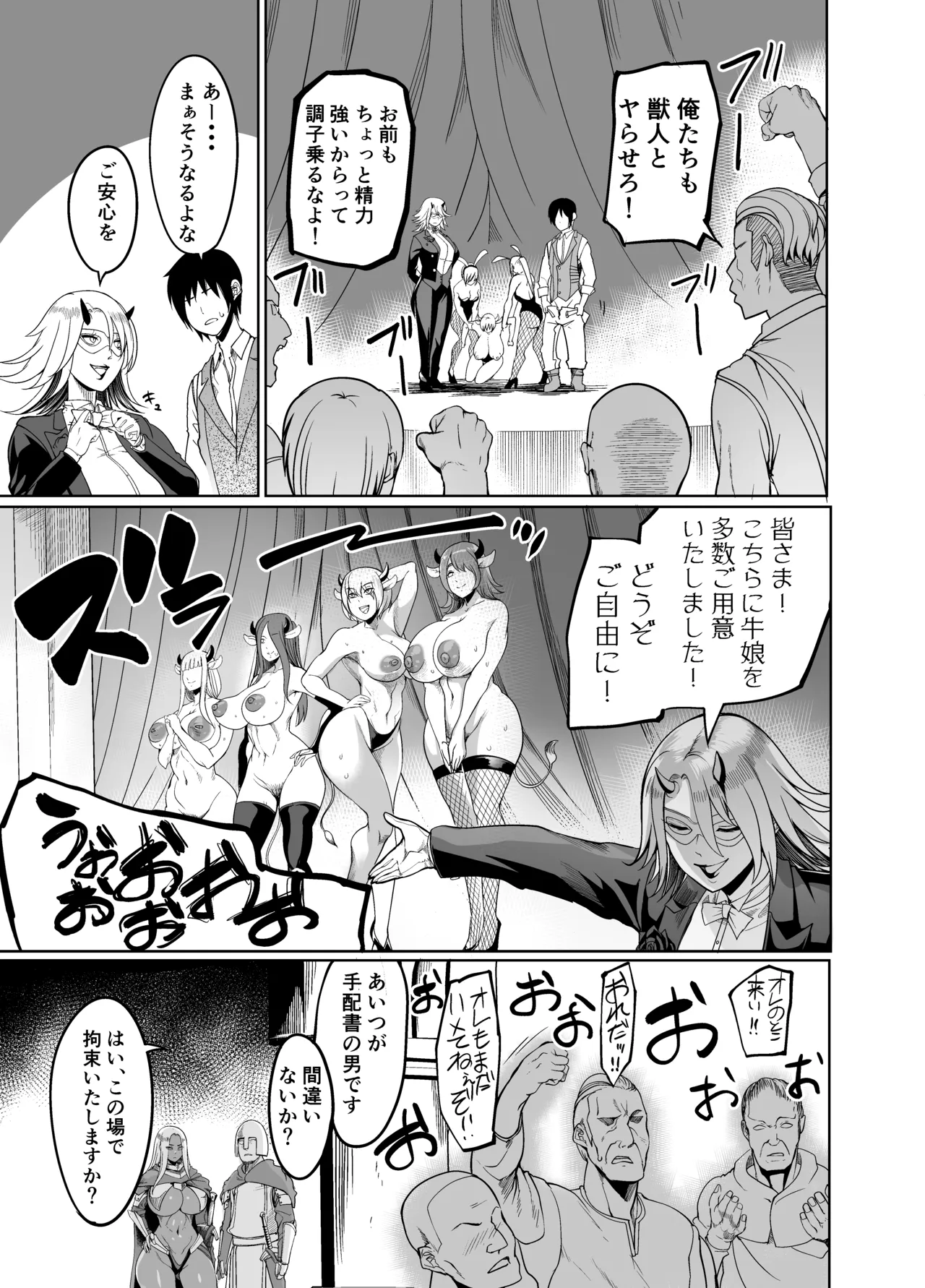 ようこそ！サキュバス街4 ドスケベえっち劇場 - page35