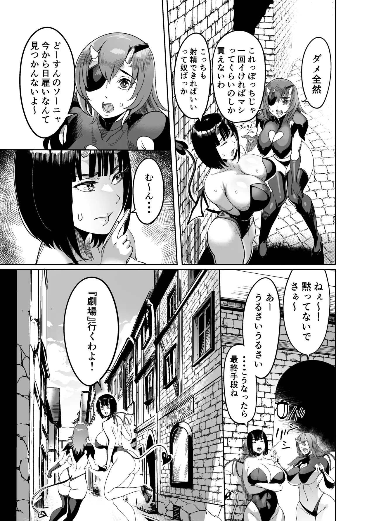 ようこそ！サキュバス街4 ドスケベえっち劇場 - page5